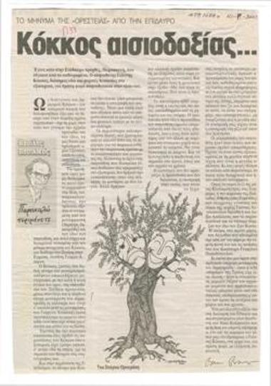 Κόκκος αισιοδοξίας... Το μήνυμα της 