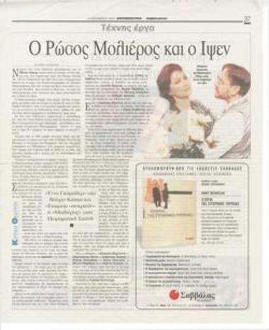 Ο Ρώσος Μολιέρος και ο Ίψεν