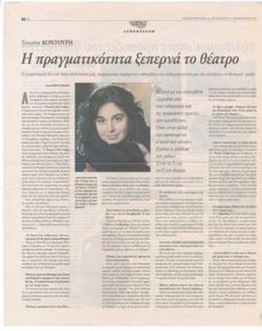 Η πραγματικότητα ξεπερνά το θέατρο