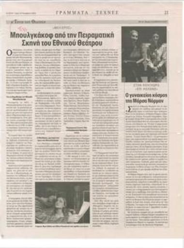 Moliere. Bulgakov from the Experimental Stage of the National Theatre