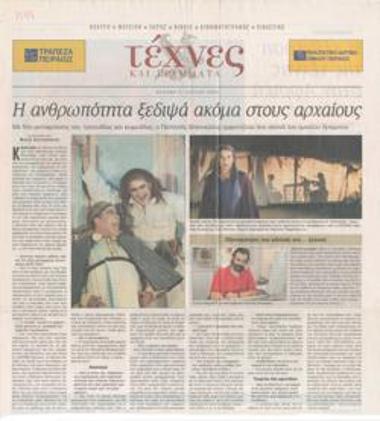Humanity still quenches its thirst in antiquity. With two translations, a tragedy and a comedy, Pantelis Boukalas appears on the stage of the ancient drama