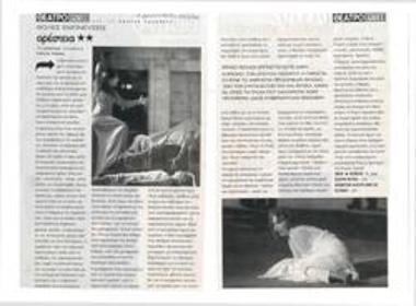 Θολές εμπνεύσεις. 