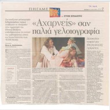 The Acharnians like an old cartoon