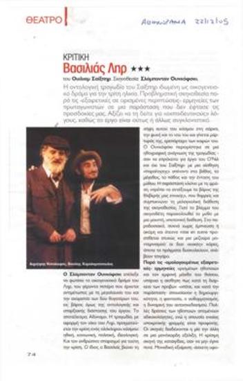 William Shakespeare's King Lear, directed by Slobodan Unkowski