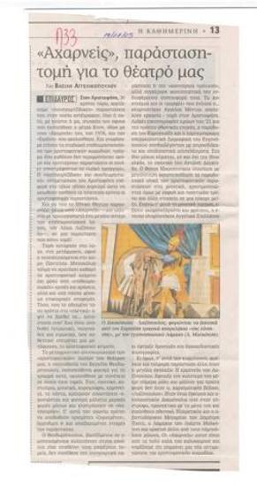 The Acharnians, a landmark performance for our theatre