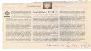 Αισχύλος Ε.Π.Ε.