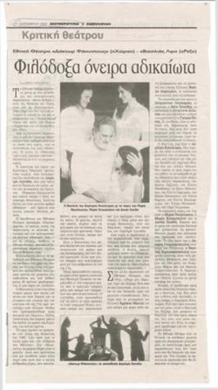 Aunfair ambitious dreams National Theatre 