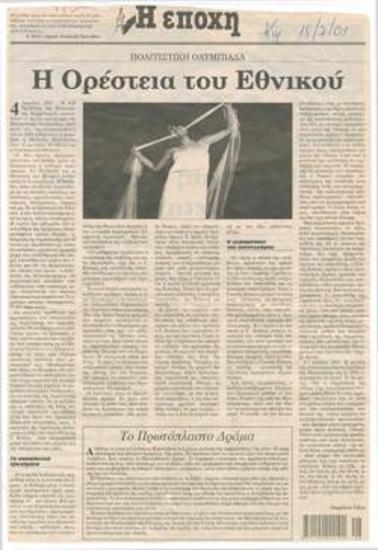 Πολιτιστική Ολυμπιάδα. Η 