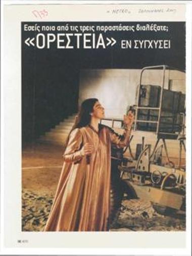 Εσείς ποια από τις τρεις παραστάσεις διαλέξατε; 