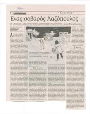 A serious Lakis Lazopoulos. 