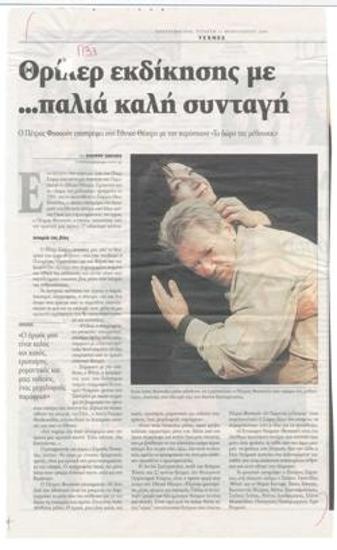 Θρίλερ εκδίκησης με... παλιά καλή συνταγή. Ο Πέτρος Φυσσούν επιστρέφει στο Εθνικό Θέατρο με την παράσταση 