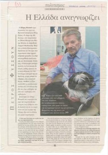 Πέτρος Φυσσούν: 