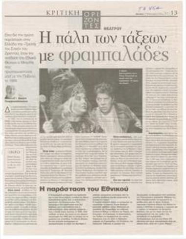 Η πάλη των τάξεων με φραμπαλάδες