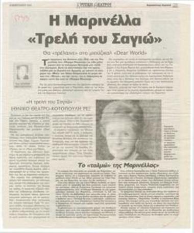 Μαρινέλλα. The Madwoman of Chaillot