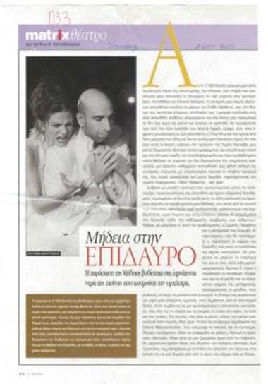 Medea in Epidaurus. The performance of 