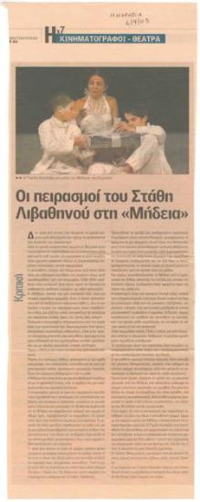 Stathis Λιβαθηνός' temptations in 