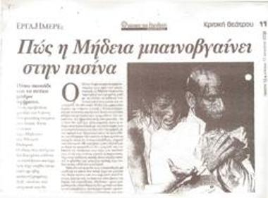 How Medea gets in and out of the pool