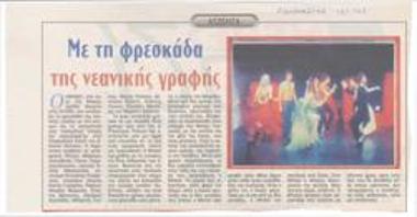 With the freshness of young writing