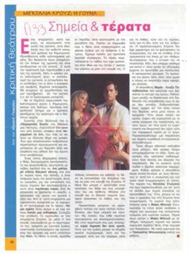 Μιγκτάλια Κρουζ 