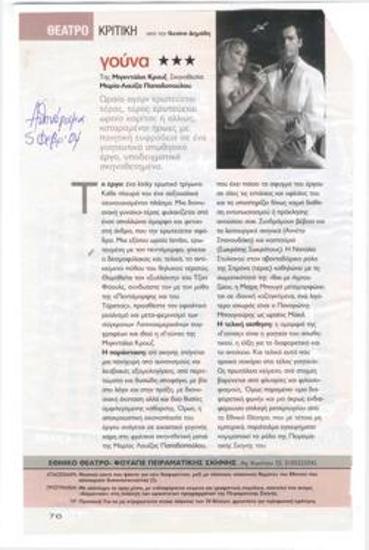 Fur by Migdalia Cruz, directed by Μαρία-Λουίζα Papadopoulou