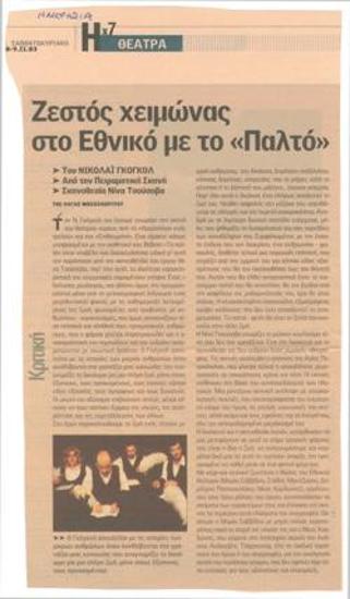 Warm winter at the National Theatre with Nikolai Gogol's 