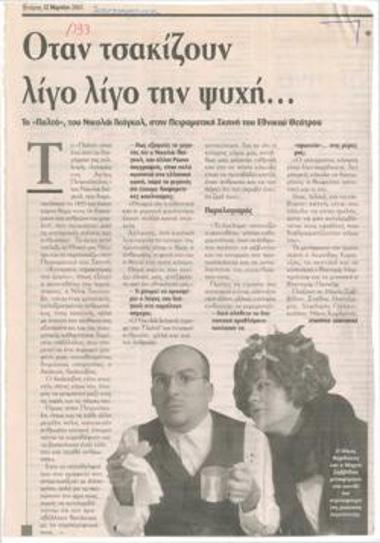 When they crush the soul little by little... The 