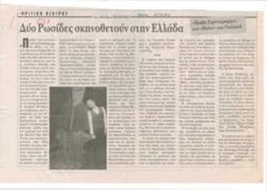 Two Russian women direct in Greece. 