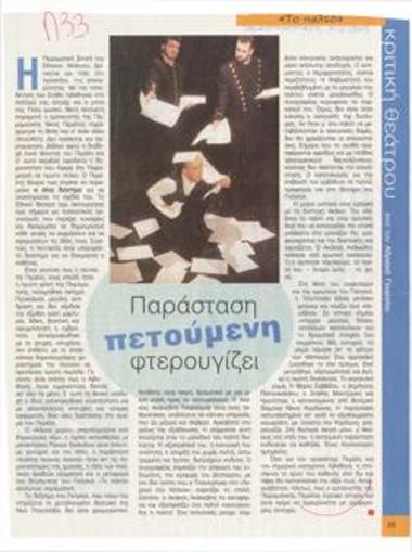 Performance flying flutters. 