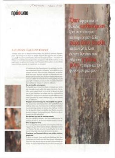 Alexandra Sakellaropoulou