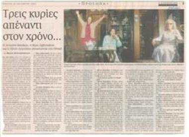 Three ladies against time... Antigoni Valakou, Vera Zavitsianou and Nelli Aggelidou meet at the National Theatre