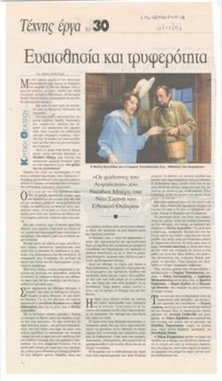 Sensitivity and tenderness