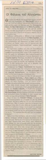 The Whales of August