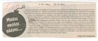 Μπάτε σκύλοι αλέστε ...