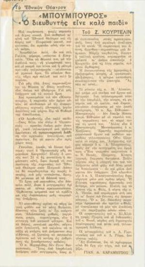 Το Εθνικόν Θέατρον. 