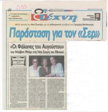 The Whales of August by David Berry at the New Stage of the National Theatre