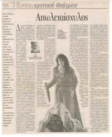 Απωλειαίσχυλος