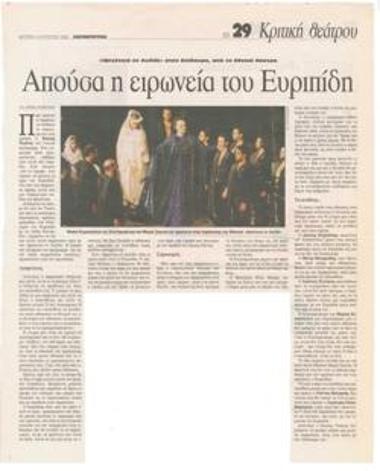 Απούσα η ειρωνεία του Ευριπίδη. 