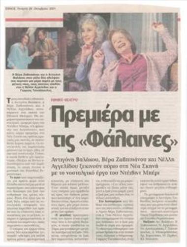 Εθνικό Θέατρο. Πρεμιέρα με 