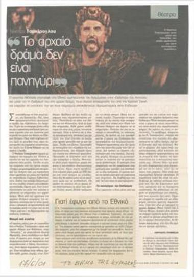 Νικήτας Τσακίρογλου: 