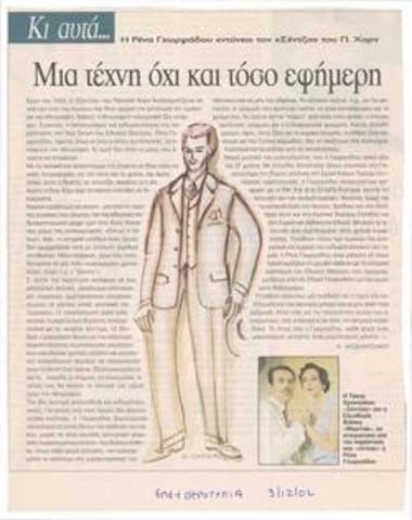 A not so ephemeral art. Rena Georgiadou 