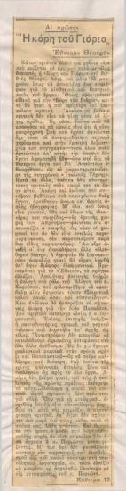 The Daughter of Iorio, National Theatre