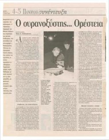 Ο ουρανοξύστης... 