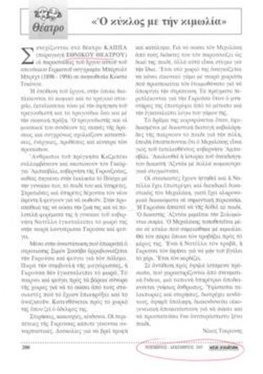 The Caucasian Chalk Circle