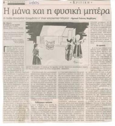 The mother and natural mother. Lydia Koniordou triumphs in a tiresome Brecht