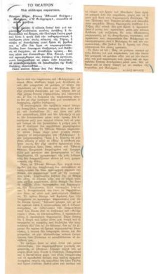 A neutral performance. Park Theatre, National Theatre troupe, Moliere's 