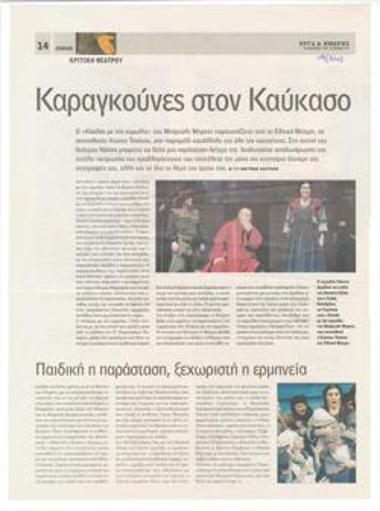 Karagunes in the Caucasus