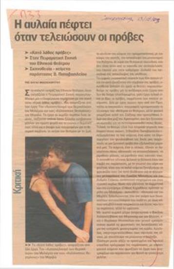 The curtain falls when rehearsals are over. 