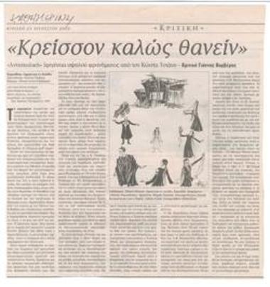 Κρείσσον καλώς θανείν. 