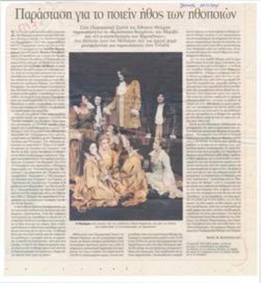 A performance about building actors' morality