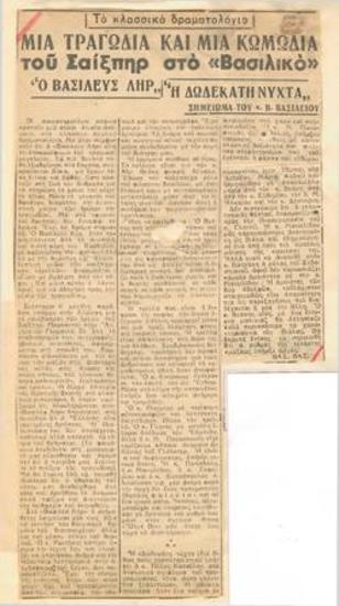 The classic drama. A tragedy and a comedy by Shakespeare at the Royal Theatre. 